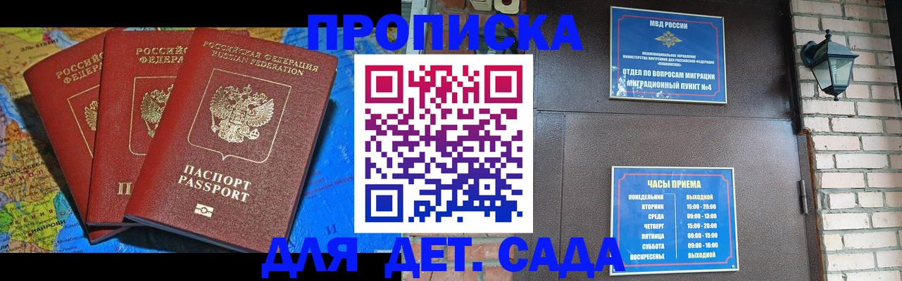 прописка 2025 в Таганроге